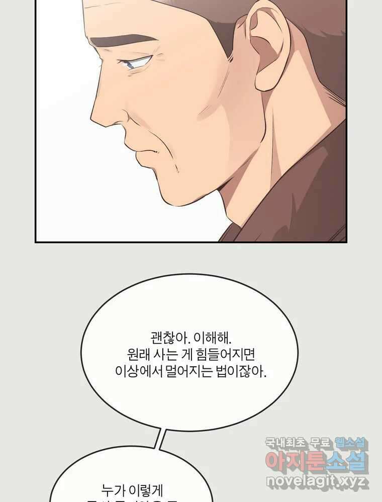 그녀의 앵무새 143화 전하지 못했던 진심(2) 86
