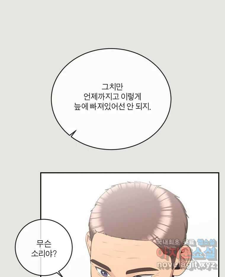 그녀의 앵무새 143화 전하지 못했던 진심(2) 88