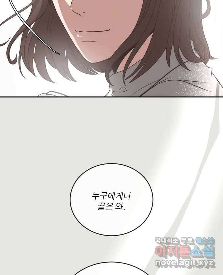 그녀의 앵무새 143화 전하지 못했던 진심(2) 90