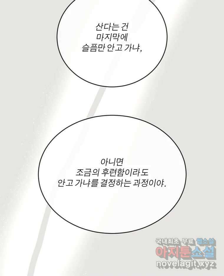 그녀의 앵무새 143화 전하지 못했던 진심(2) 91