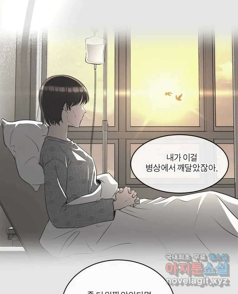그녀의 앵무새 143화 전하지 못했던 진심(2) 92
