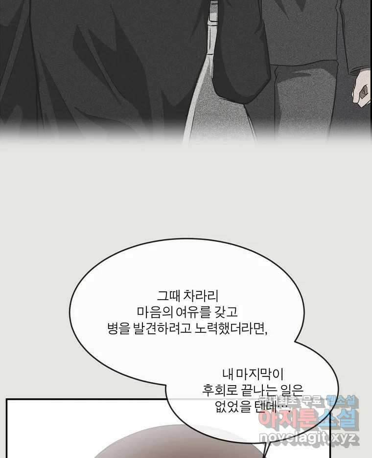 그녀의 앵무새 143화 전하지 못했던 진심(2) 94