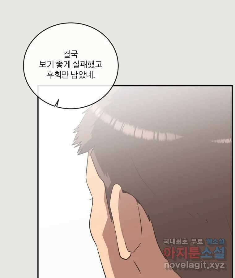 그녀의 앵무새 143화 전하지 못했던 진심(2) 96