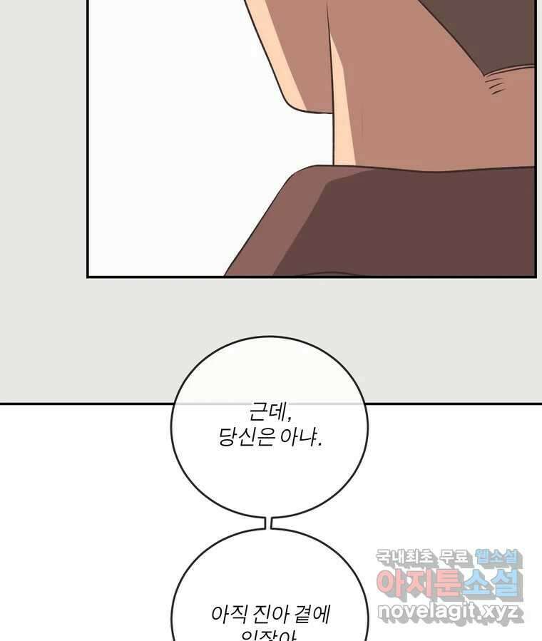 그녀의 앵무새 143화 전하지 못했던 진심(2) 97