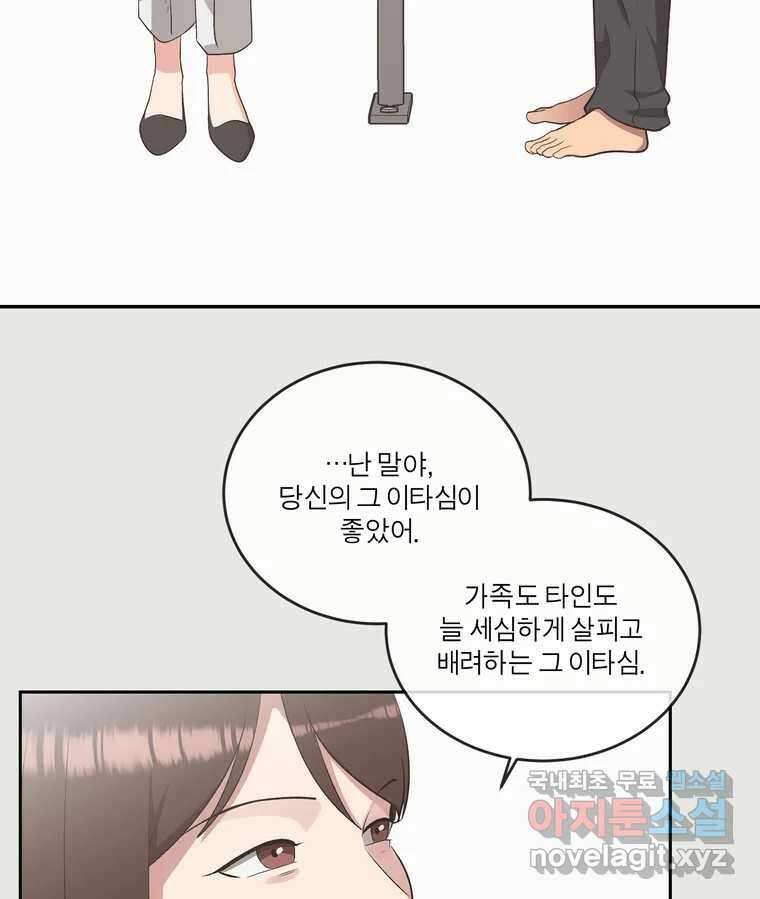 그녀의 앵무새 143화 전하지 못했던 진심(2) 99