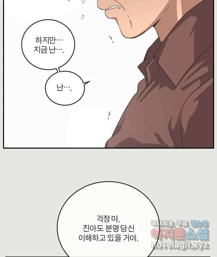 그녀의 앵무새 143화 전하지 못했던 진심(2) 101