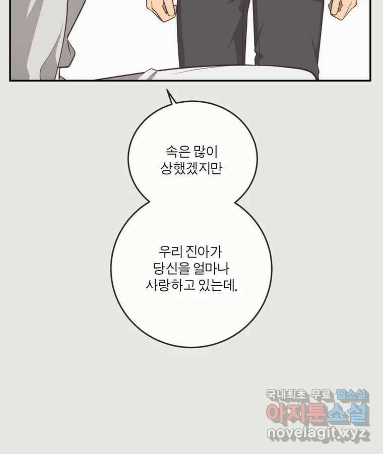 그녀의 앵무새 143화 전하지 못했던 진심(2) 103