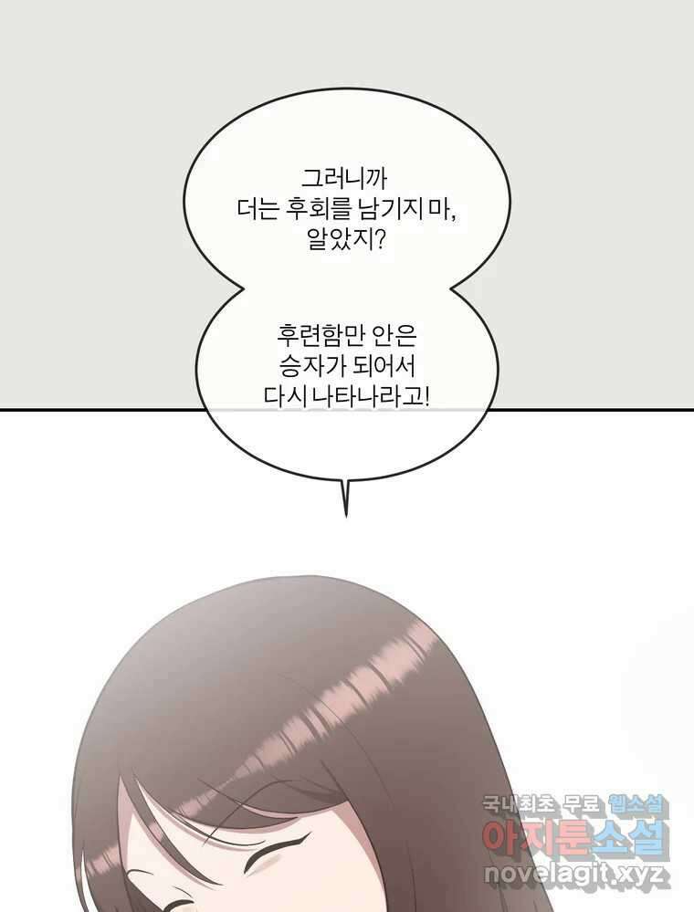 그녀의 앵무새 143화 전하지 못했던 진심(2) 104