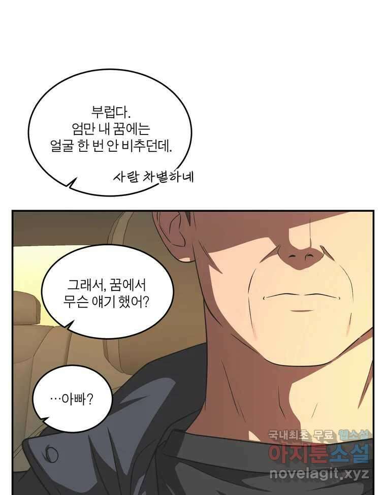 그녀의 앵무새 143화 전하지 못했던 진심(2) 112