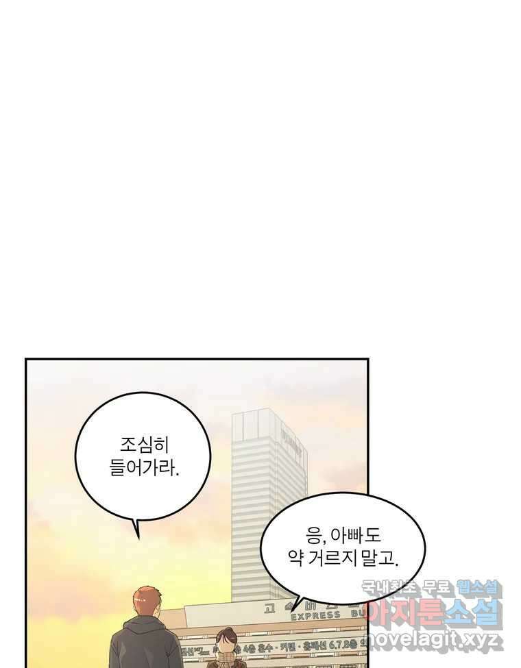 그녀의 앵무새 143화 전하지 못했던 진심(2) 115