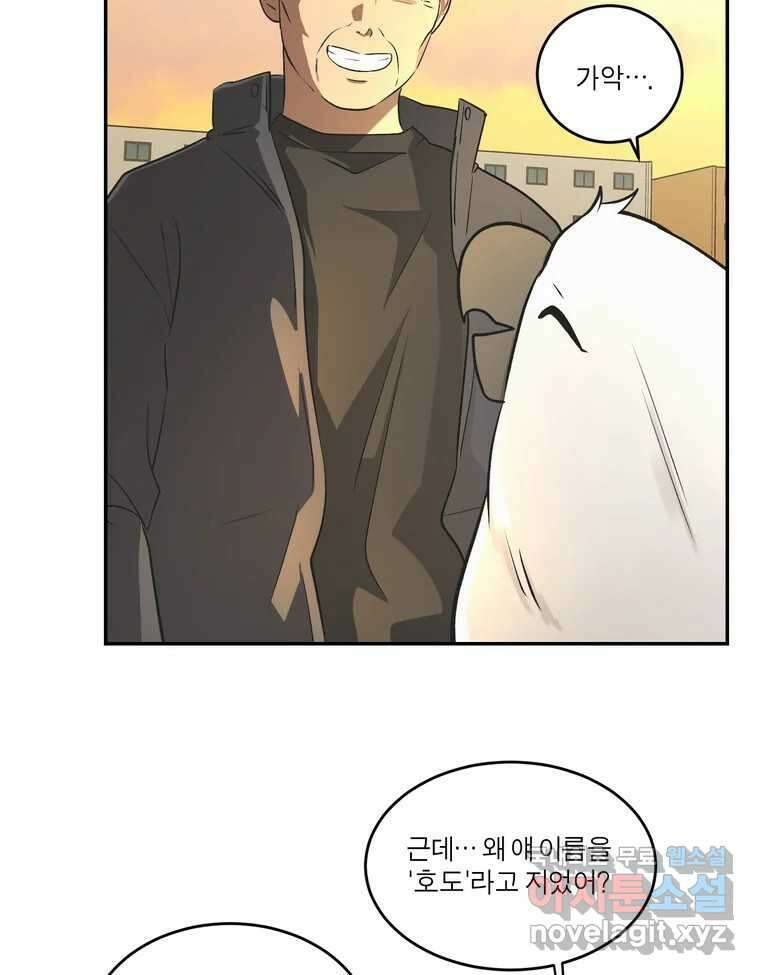 그녀의 앵무새 143화 전하지 못했던 진심(2) 117