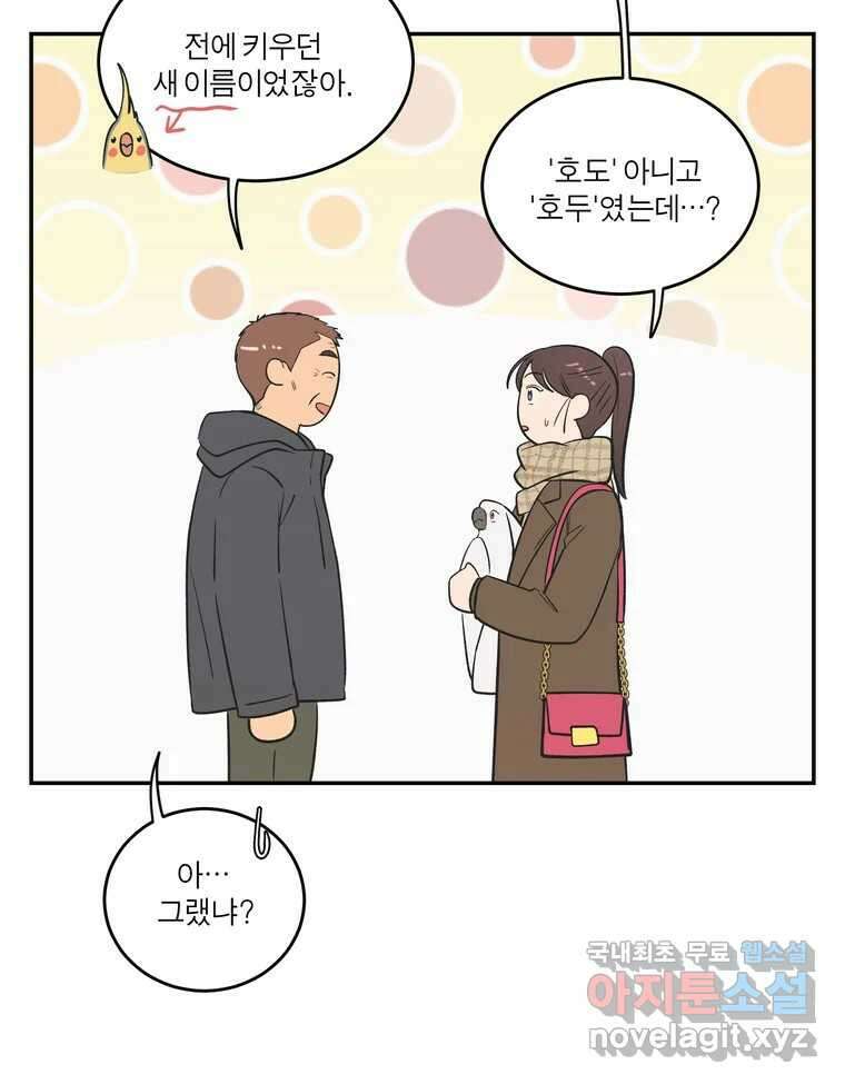 그녀의 앵무새 143화 전하지 못했던 진심(2) 118