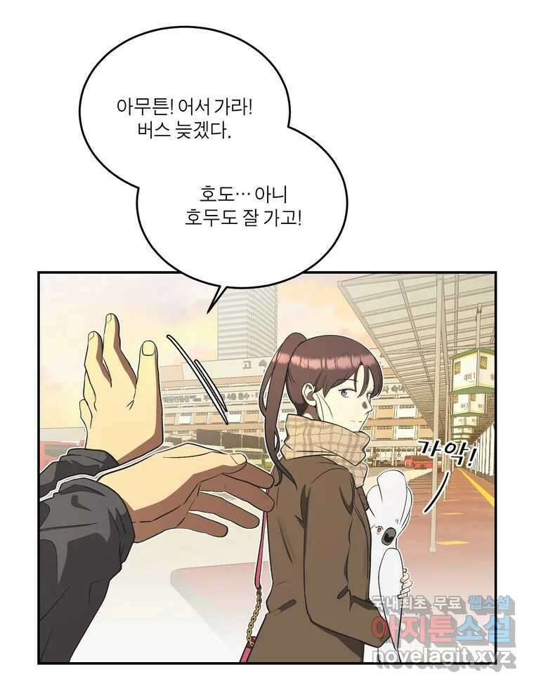 그녀의 앵무새 143화 전하지 못했던 진심(2) 119