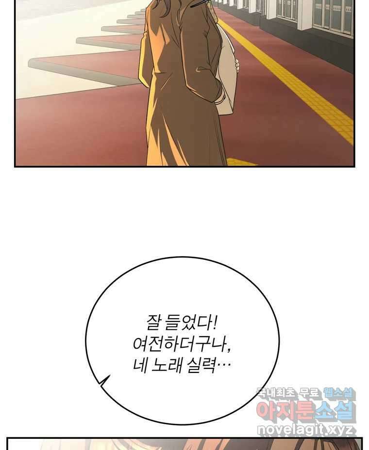 그녀의 앵무새 143화 전하지 못했던 진심(2) 123