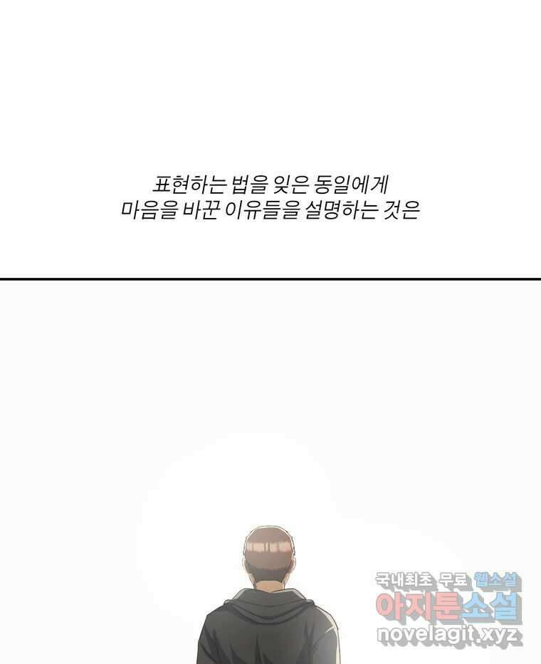 그녀의 앵무새 143화 전하지 못했던 진심(2) 128