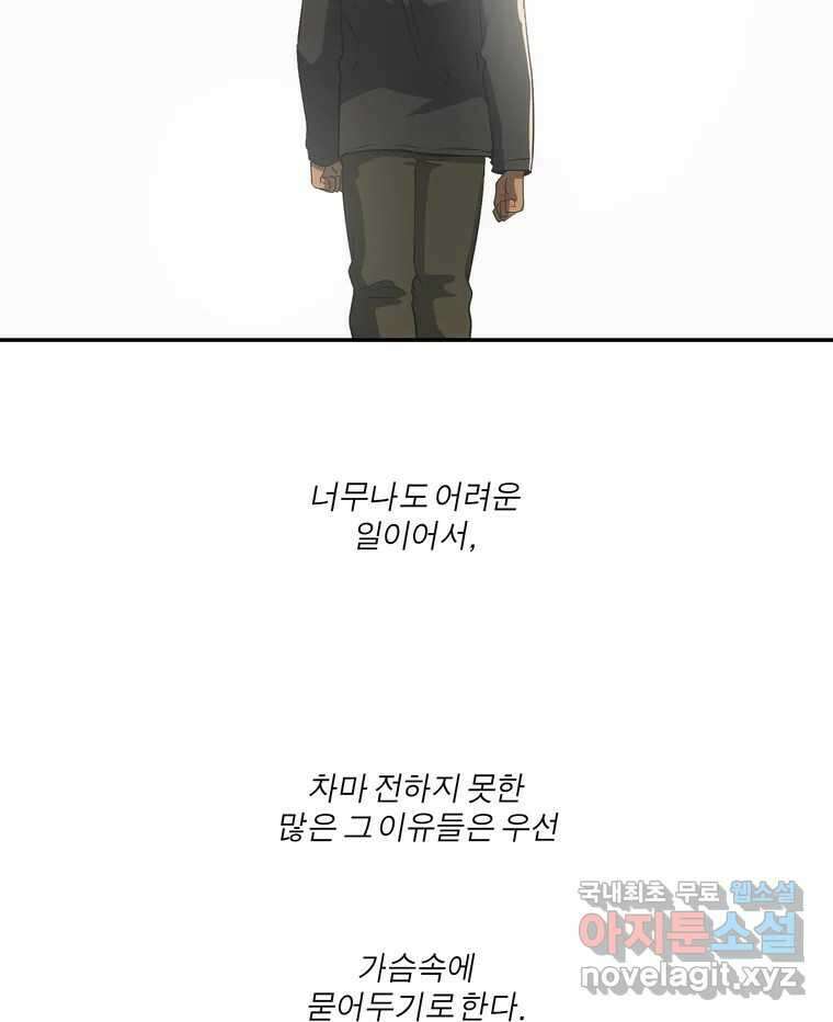 그녀의 앵무새 143화 전하지 못했던 진심(2) 129
