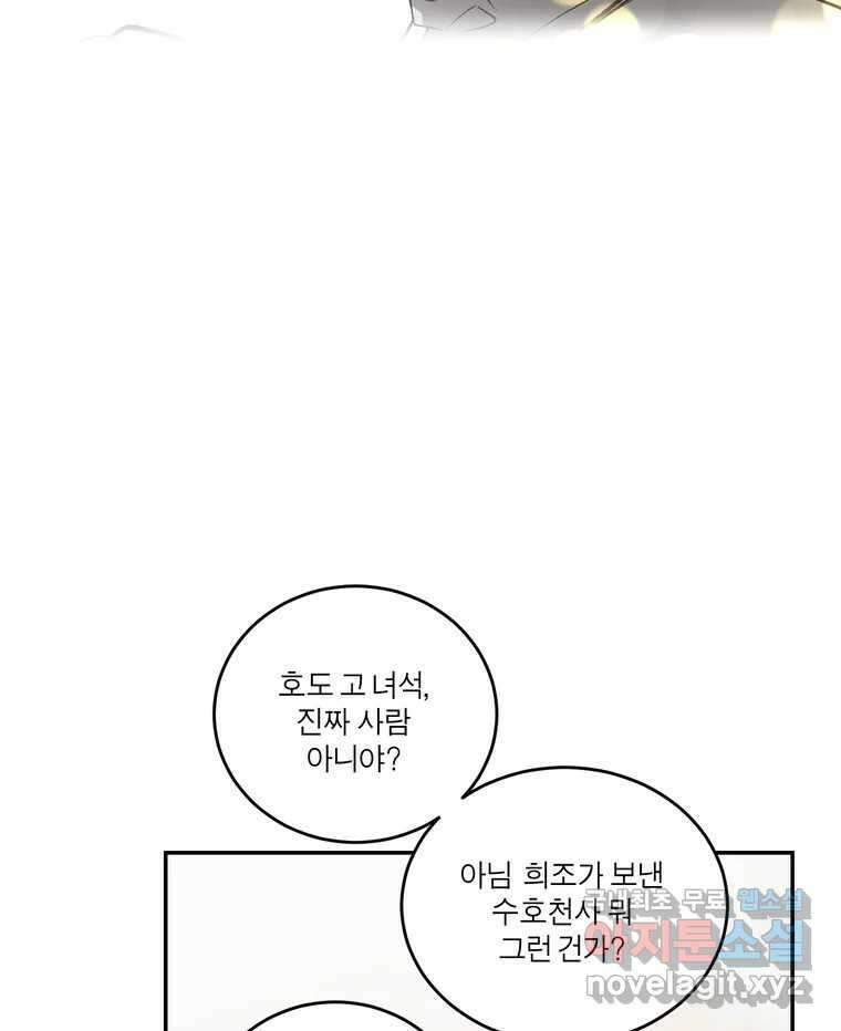 그녀의 앵무새 143화 전하지 못했던 진심(2) 134