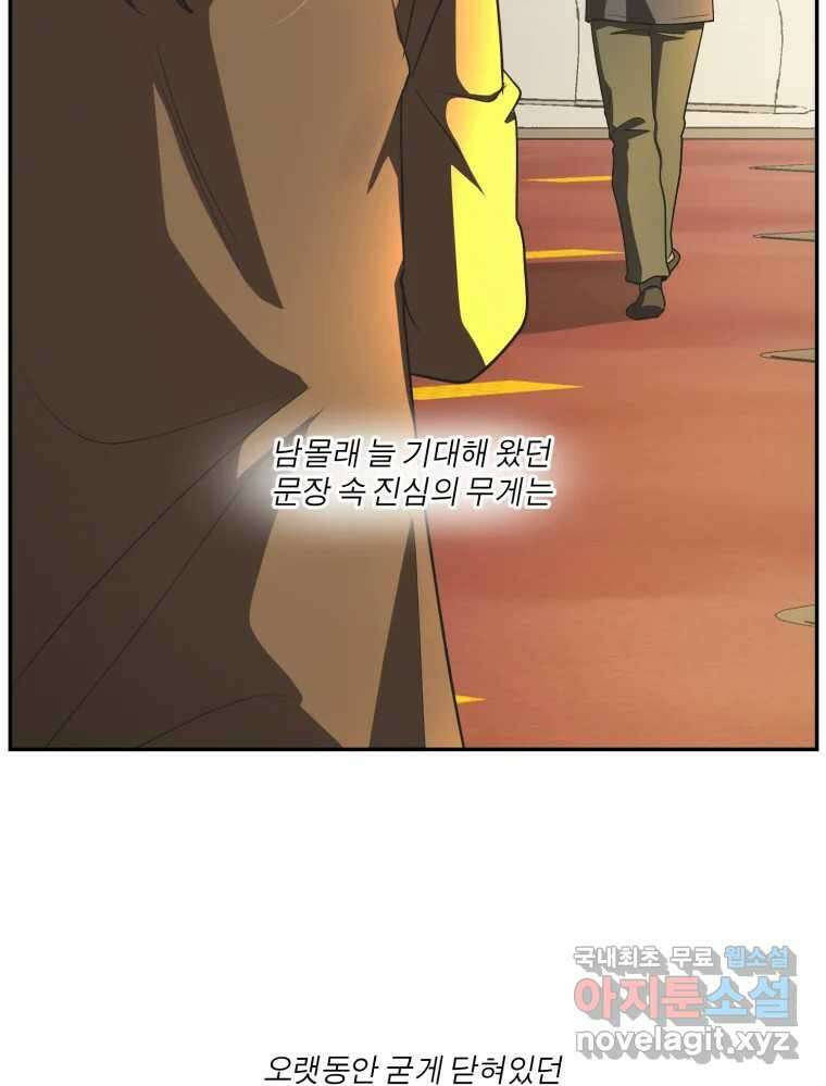 그녀의 앵무새 143화 전하지 못했던 진심(2) 137
