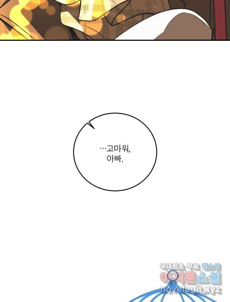 그녀의 앵무새 143화 전하지 못했던 진심(2) 142