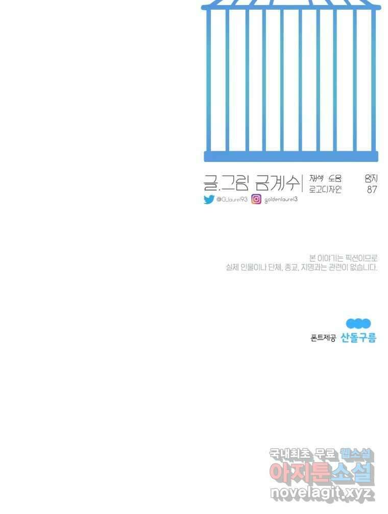 그녀의 앵무새 143화 전하지 못했던 진심(2) 143