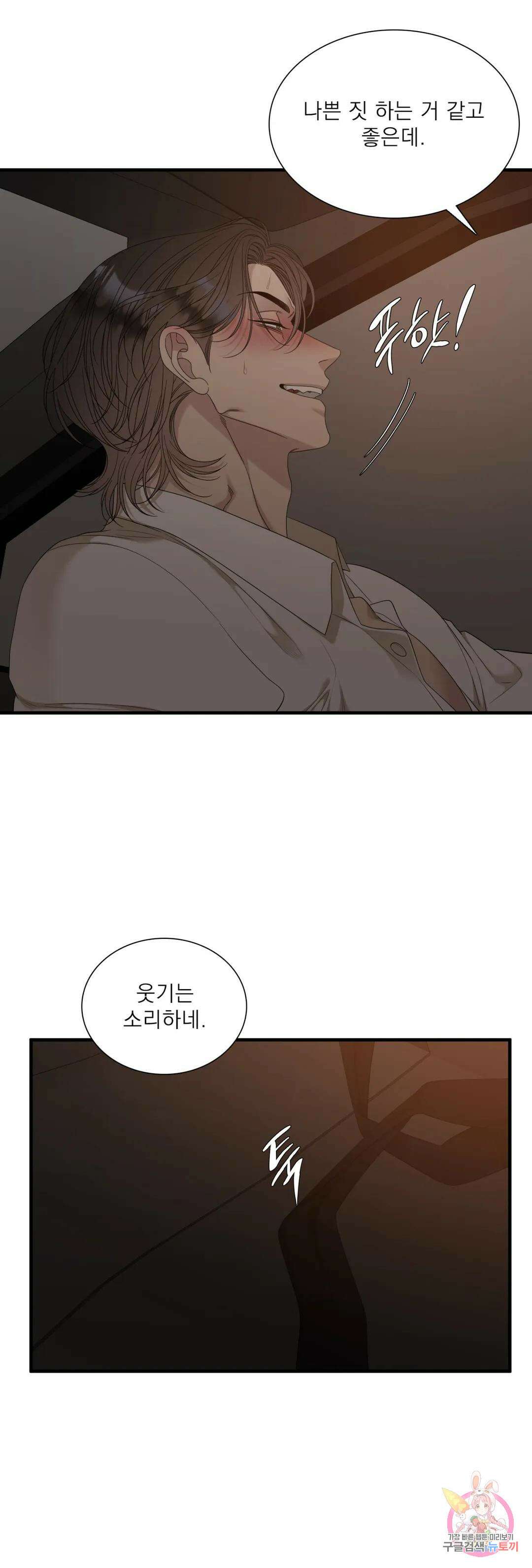 개차반 57화 4
