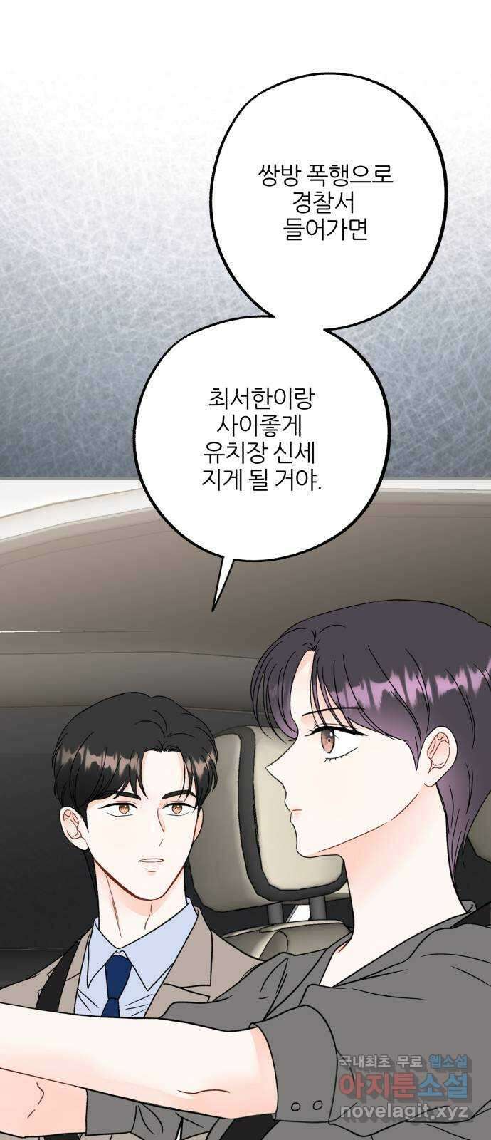 로맨스가 가능해? 43화 4