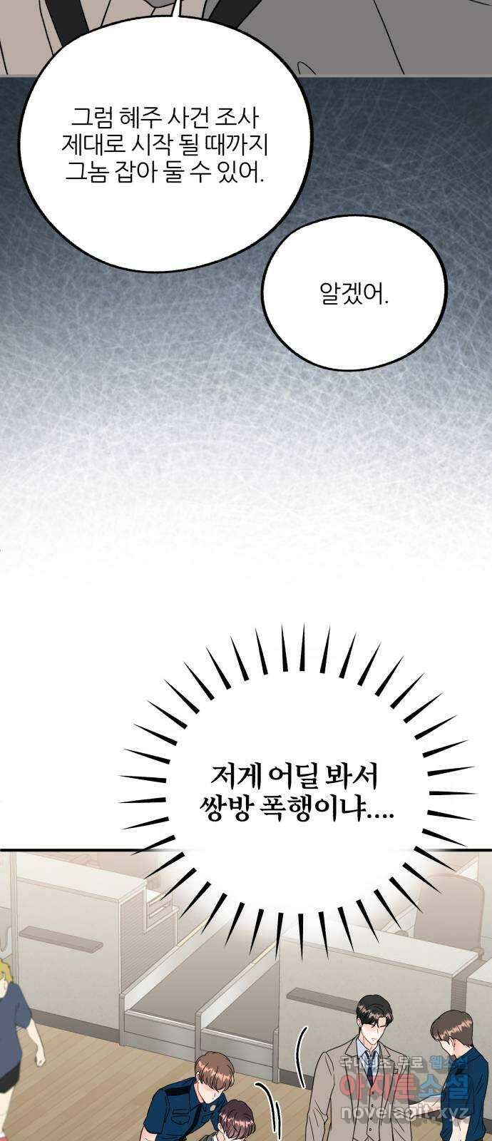 로맨스가 가능해? 43화 5