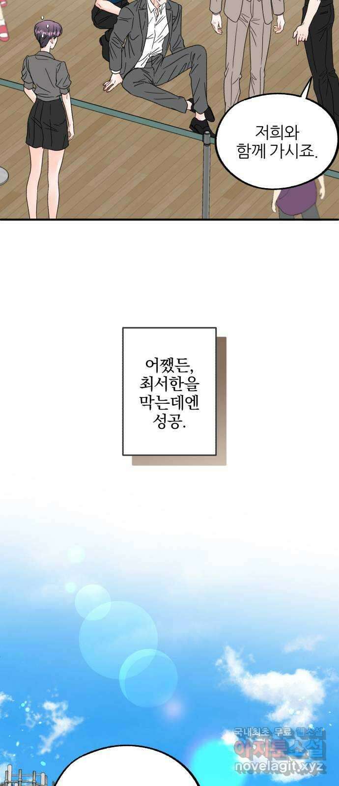 로맨스가 가능해? 43화 6