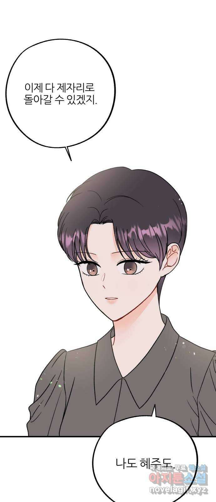 로맨스가 가능해? 43화 8