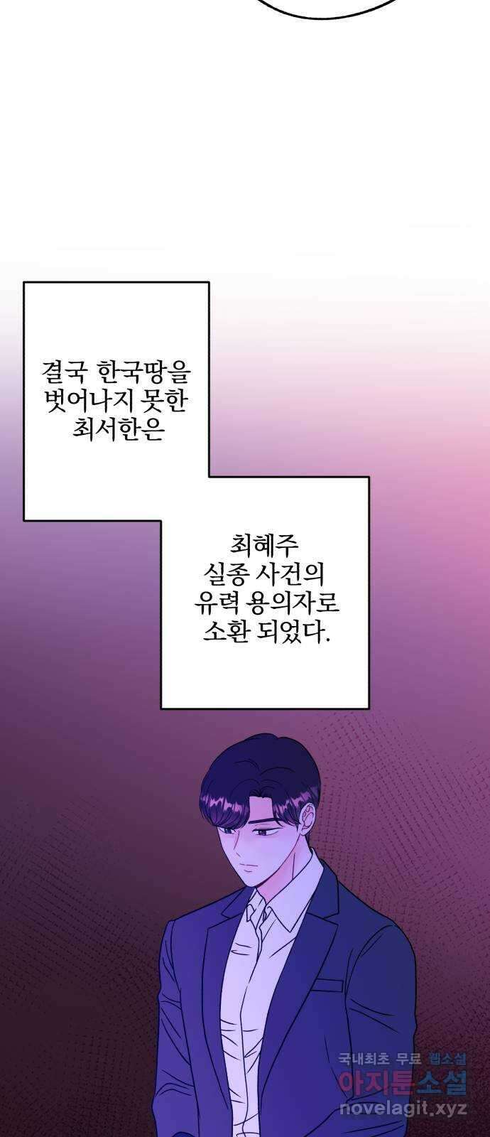 로맨스가 가능해? 43화 9
