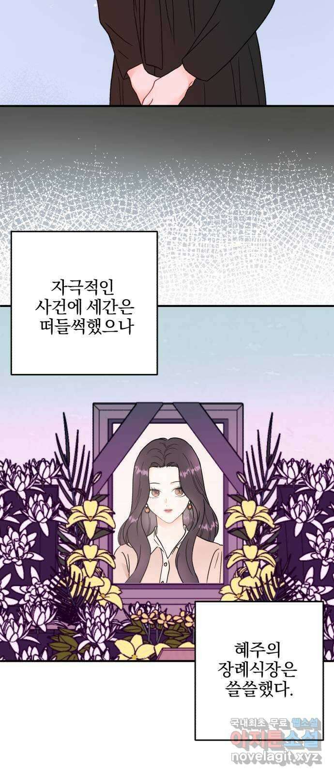 로맨스가 가능해? 43화 13