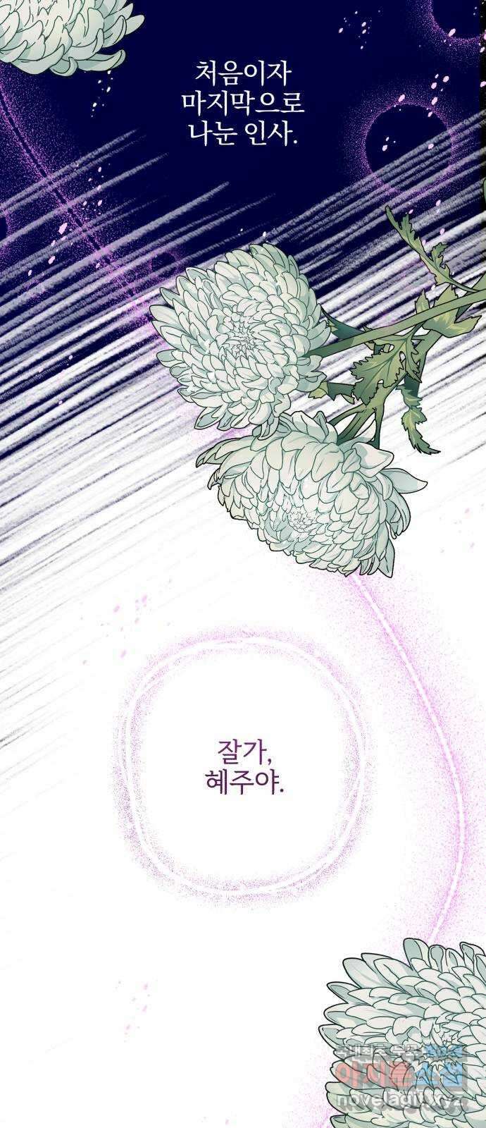 로맨스가 가능해? 43화 15