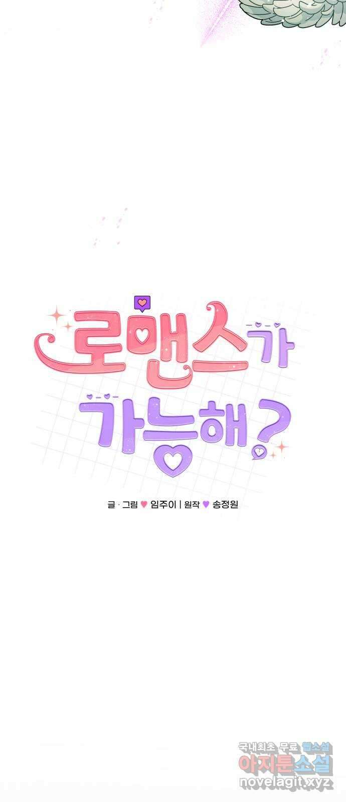 로맨스가 가능해? 43화 16