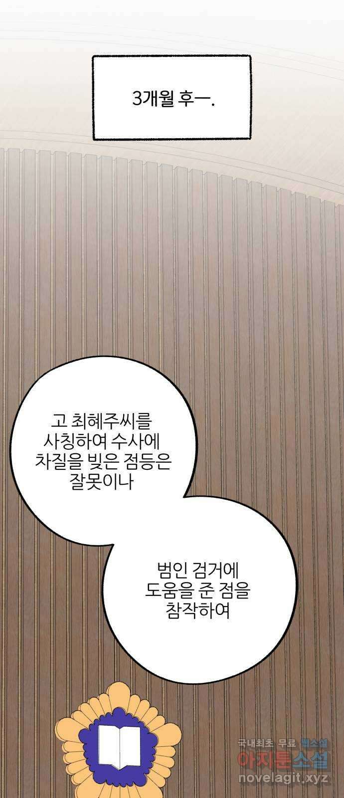 로맨스가 가능해? 43화 17