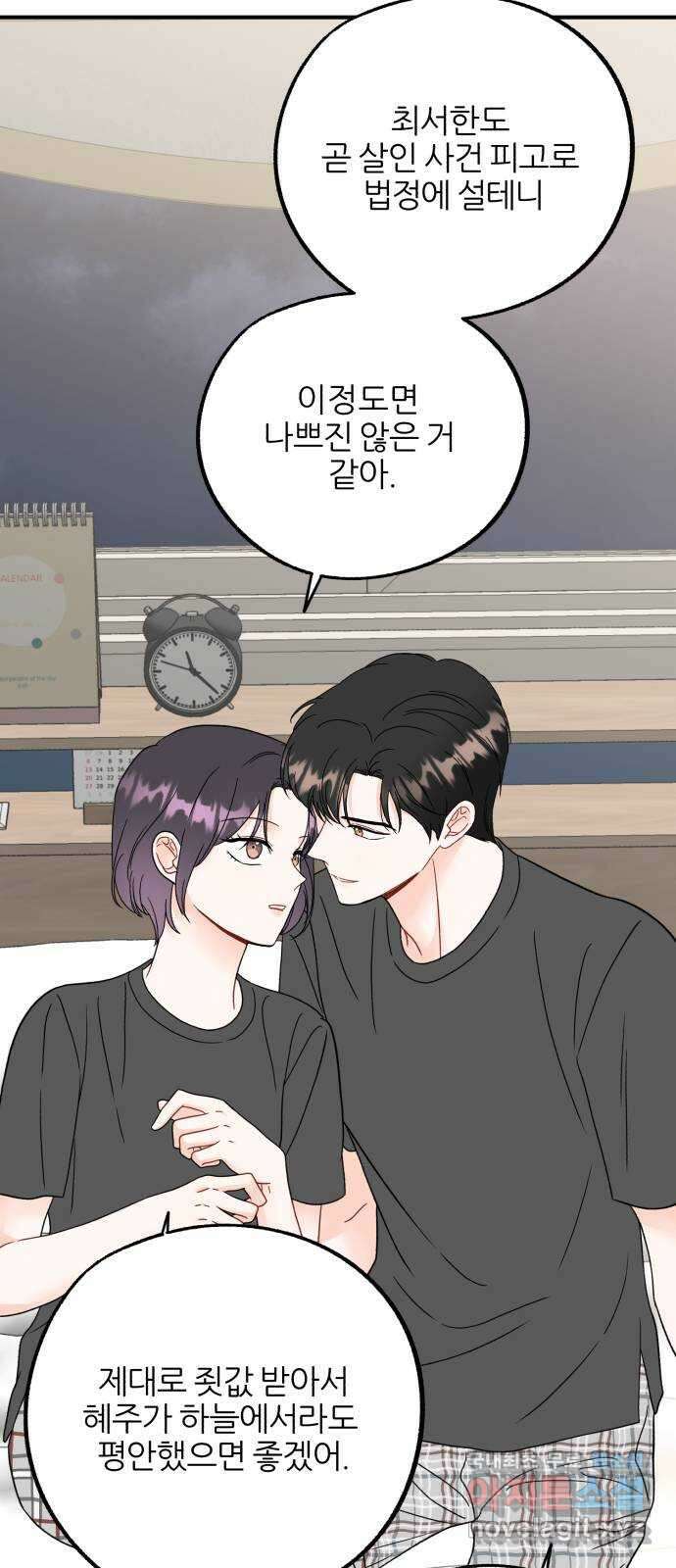 로맨스가 가능해? 43화 20
