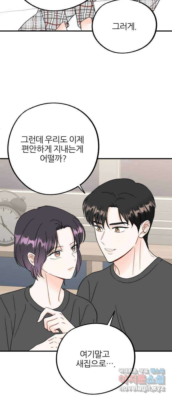 로맨스가 가능해? 43화 21