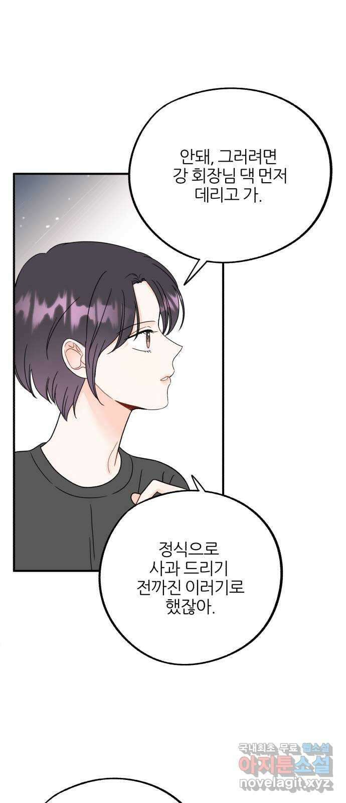 로맨스가 가능해? 43화 22