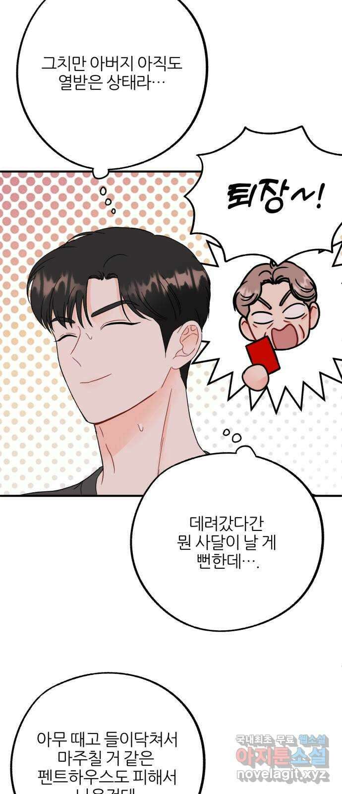 로맨스가 가능해? 43화 23