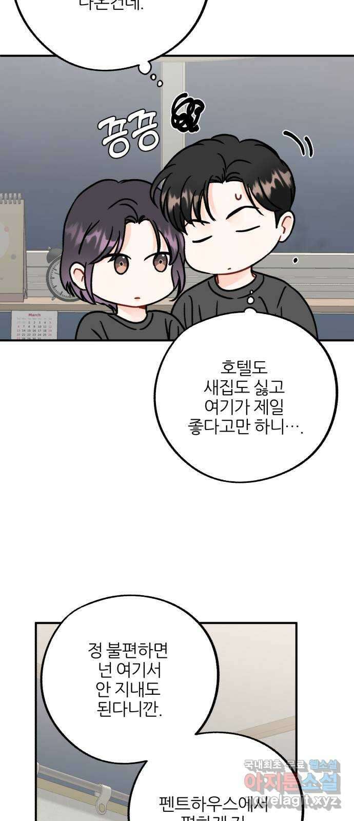 로맨스가 가능해? 43화 24