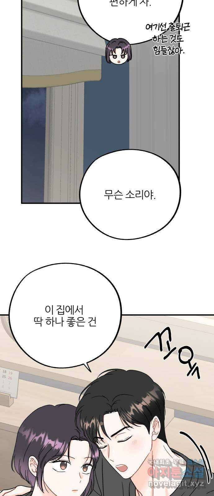 로맨스가 가능해? 43화 25