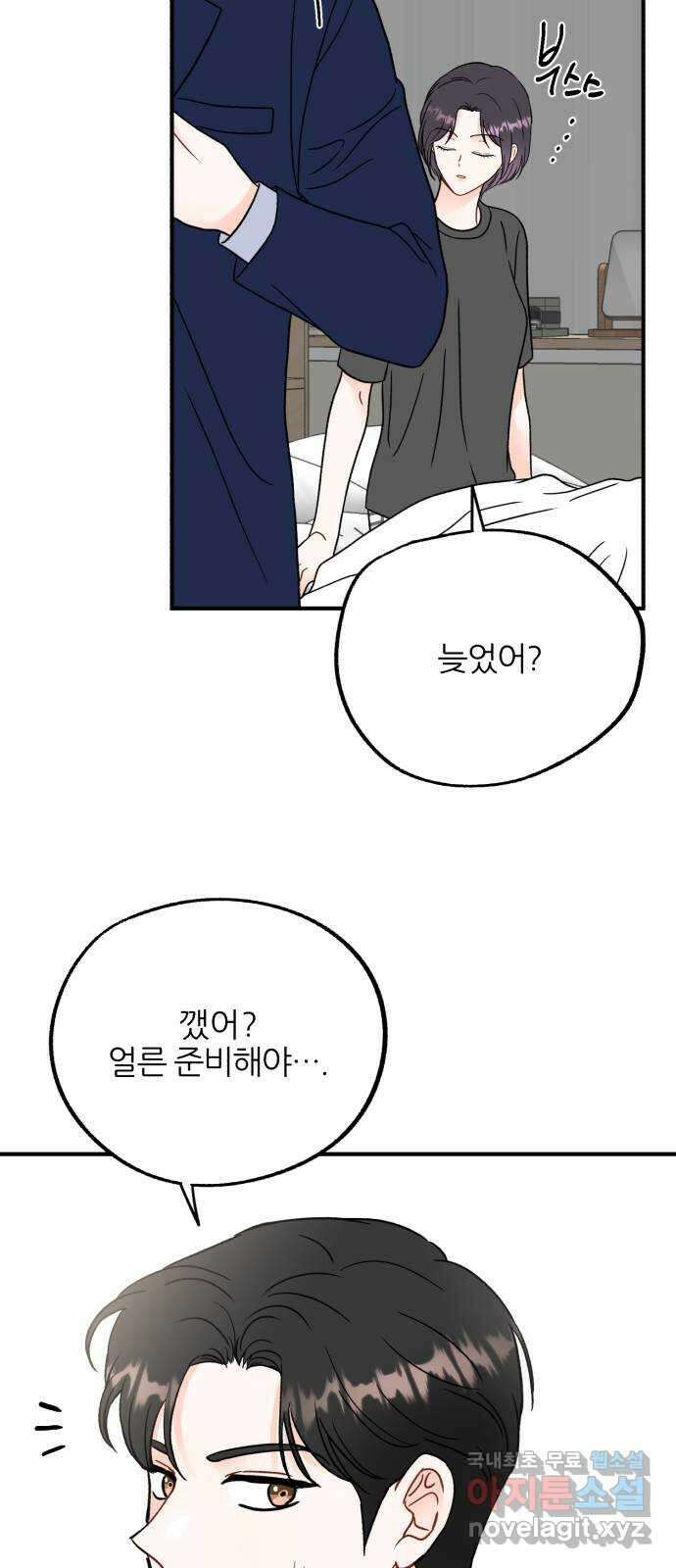 로맨스가 가능해? 43화 35
