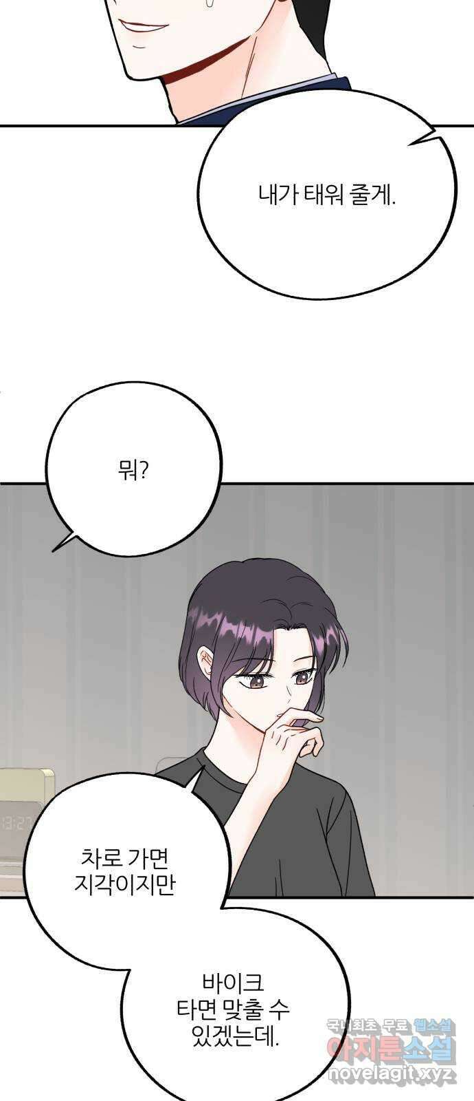 로맨스가 가능해? 43화 36