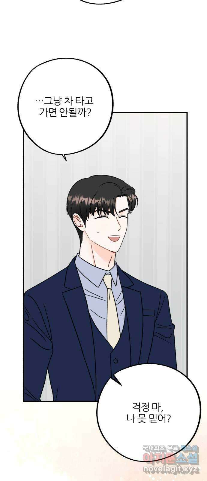 로맨스가 가능해? 43화 37