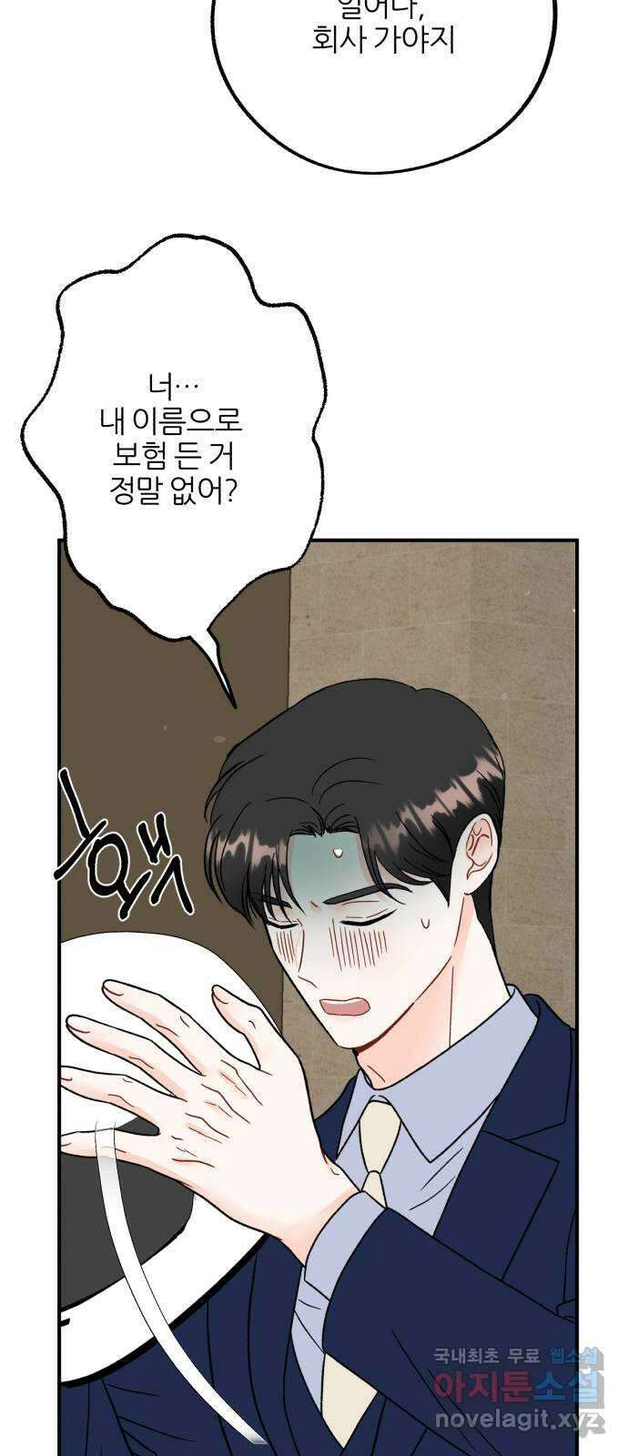 로맨스가 가능해? 43화 42