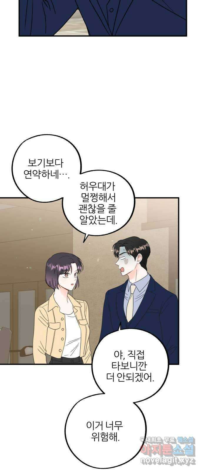 로맨스가 가능해? 43화 43