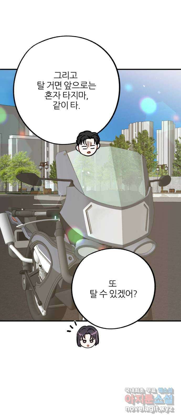 로맨스가 가능해? 43화 45