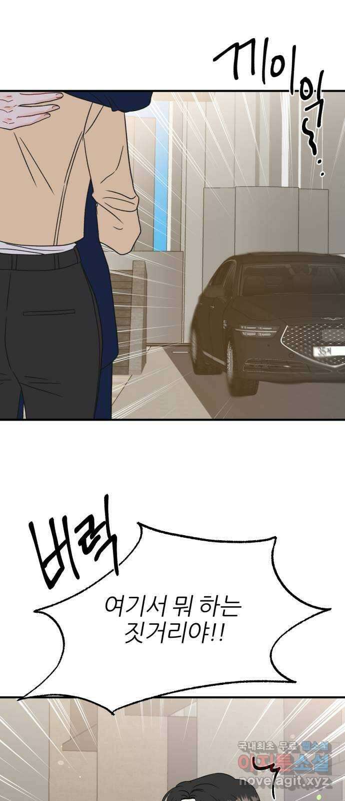 로맨스가 가능해? 43화 49