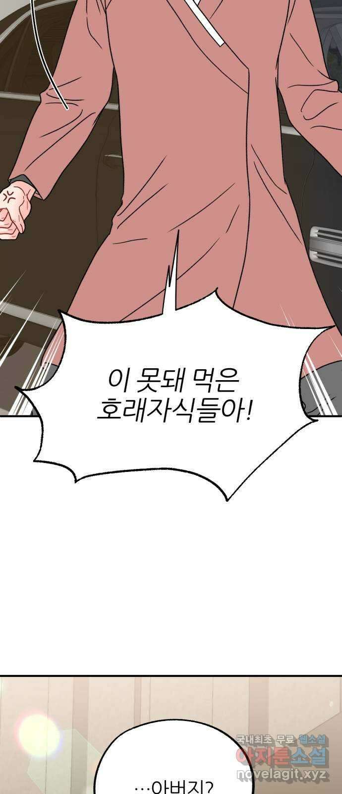 로맨스가 가능해? 43화 51