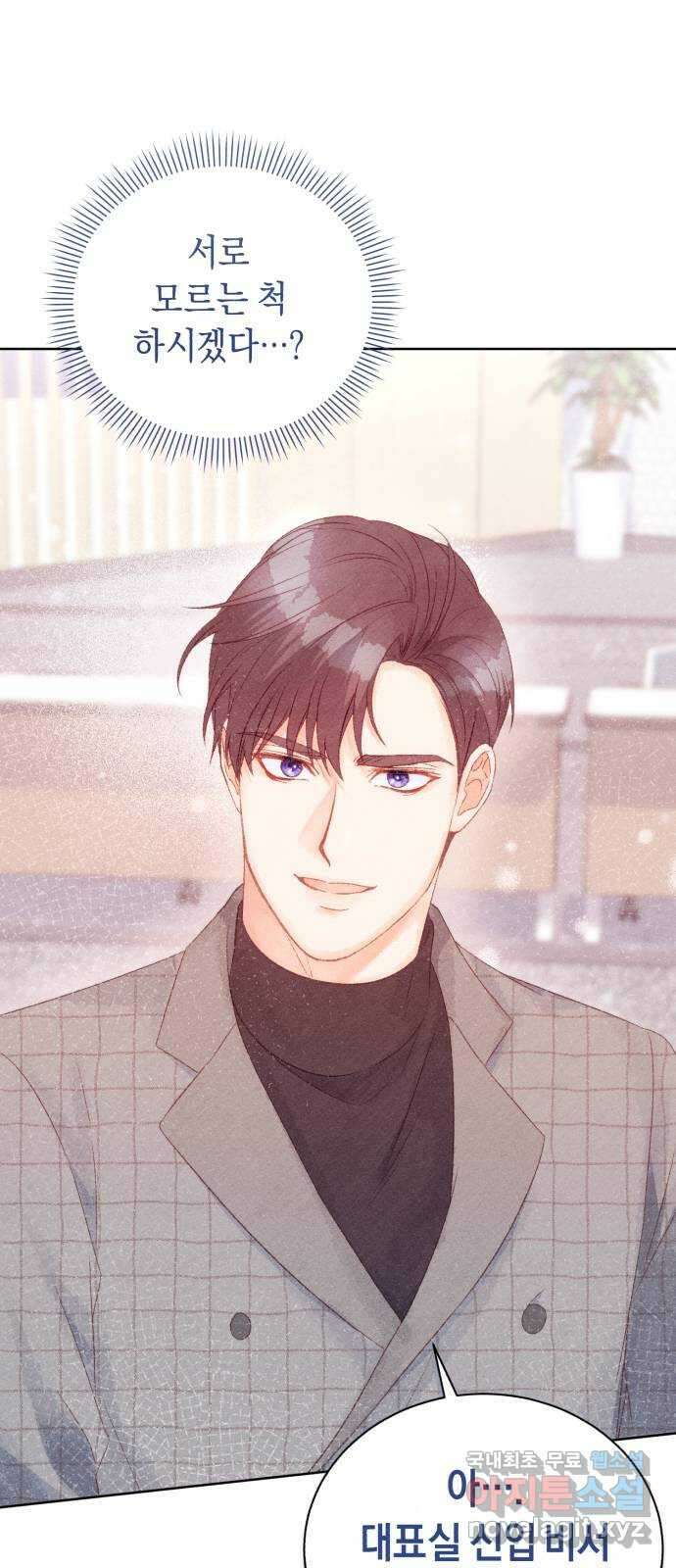 이 결혼, 새로고침 63화 1