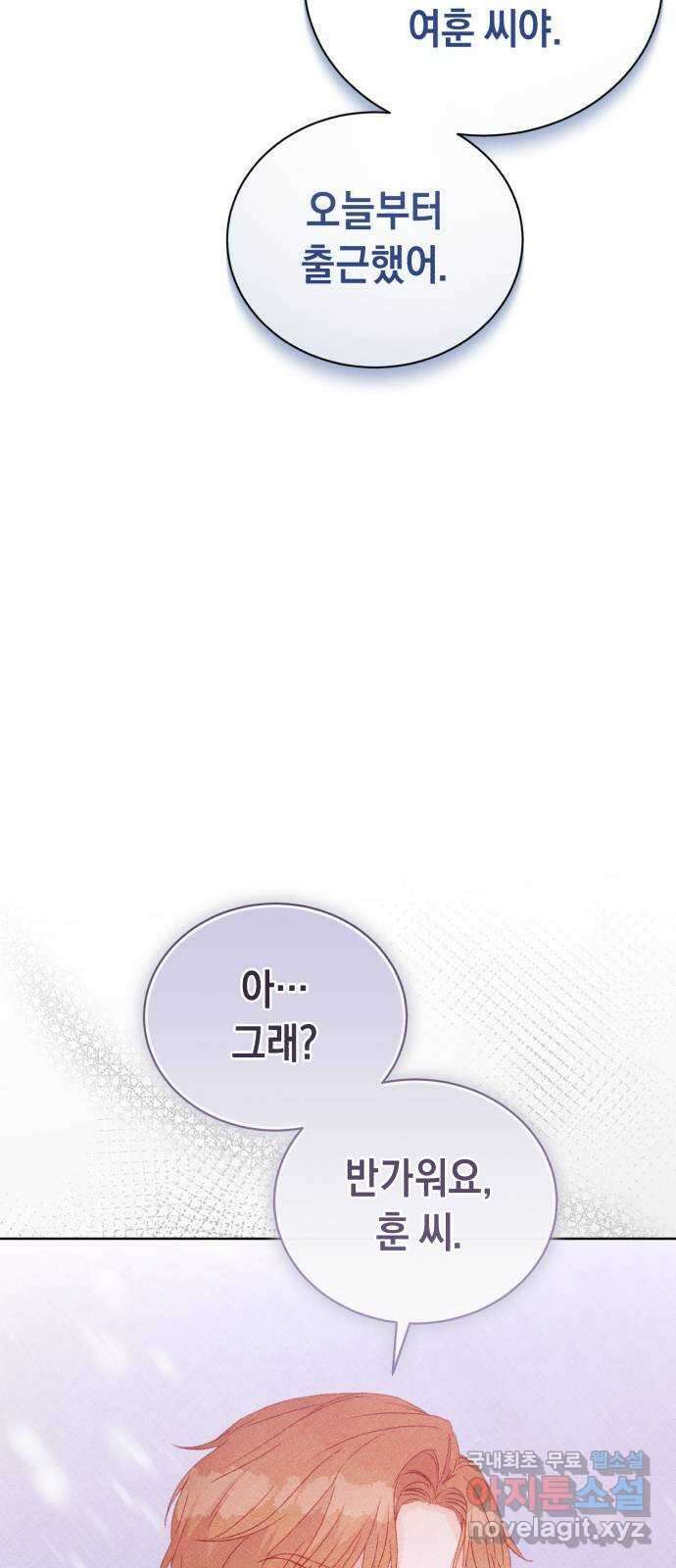 이 결혼, 새로고침 63화 2
